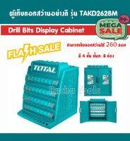 ตู้เก็บดอกสว่าน 4 ชั้น (ชั้นละ 8 ช่อง)TOTAL รุ่น TAKD2628M ( Drill Bits Display Cabinet )