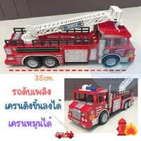 toynamus รถเด็กเล่น รถของเล่น รถดับเพลิง มีเครนดึง เครนหมุนได้ ยกขึ้นลงได้ รถดับเพลิงฝาครอบ ดับเพลิง
