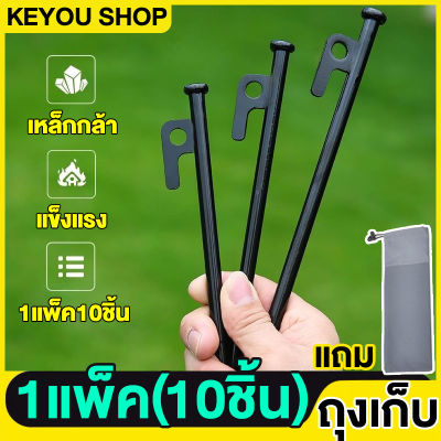 （10ชิ้น）สมอบก 20cm 30cm 40cm เหล็ก สมอบกเต็นท์ tent pegs แค้มป์ปิ้ง สมอบกเหล็ก อุปกรณ์แคมป์ปิ้ง พื้นทราย สหมอบก 1แพ็ค10ชิ้น(แถมถุงเก็บ)