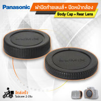 ฝาปิดท้ายเลนส์ Body Cap &amp; Rear Lens Cap ฝาปิดบอดี้ ฝาปิดหน้ากล้องสำหรับ กล้อง Panasonic Lumix Micro M4/3 GX7 GX1 GH4 Body and Rear Lens Cap for Panasonic