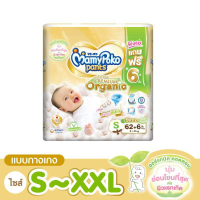 MamyPoko Pants Super Premium Organic ผ้าอ้อมเด็ก มามี่โพโคแพ้นท์ ซุปเปอร์ พรีเมี่ยม ออร์แกนิค **ราคาต่อแพ้ค**