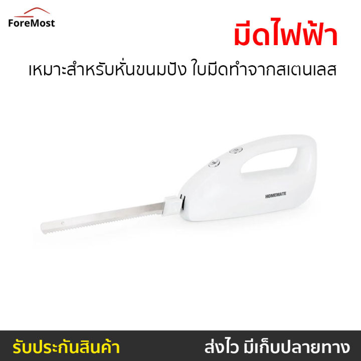 ขายดี-มีดไฟฟ้า-homemate-เหมาะสำหรับหั่นขนมปัง-ใบมีดทำจากสเตนเลส-รุ่น-hom-211212-มีดปาดขนมปัง-มีดหั่นขนมปัง-มีดผ่าขนมปัง-มีดกรีดขนมปัง-มีดสไลด์ขนมปัง-เครื่องหั่นขนมปัง-มีดขนมปัง-มีดตัดขนมปัง-มีดตัดเค้ก