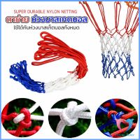 Dovin ตาข่ายห่วงบาส ตาข่ายไนล่อน อย่างดี เชือกร่ม 4mm/5mm Basketball rack net