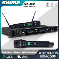 SHURE UR-28D ไมโครโฟนไร้สาย ใหม่ 600HMz ระยะรับ 150 เมตร ไมโครโฟนโลหะทนทานและทนทานป้องกันการตกโดยใช้แกนไมโครโฟนที่นำเข้าจากเยอรมันความสามารถ