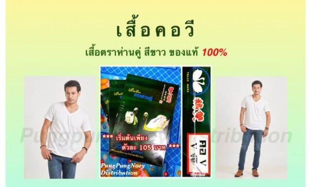 miinshop-เสื้อผู้ชาย-เสื้อผ้าผู้ชายเท่ๆ-เสื้อตราห่านคู่-เสื้อคอวี-สีขาว-1-กล่อง-3-ตัว-เสื้อผู้ชายสไตร์เกาหลี