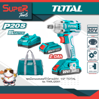 TOTAL ชุดบ๊อกแบตเตอรี่ไร้สาย 20 โวลท์ (แบต 2 ก้อน + แท่นชาร์จ) รุ่น TIWLI2001 ( 20V Impact Wrench )