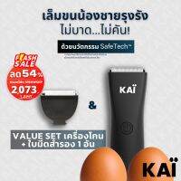 [คุณภาพดี]  โค้ด515HWSEP ลดเพิ่ม 215KAI GROOMING+BLADE VALUE SET เครื่องเล็มขนน้องขาย+1ใบมีดสำรอง โกนขน กำจัดขน ปลอดภัย พร้อมส่ง