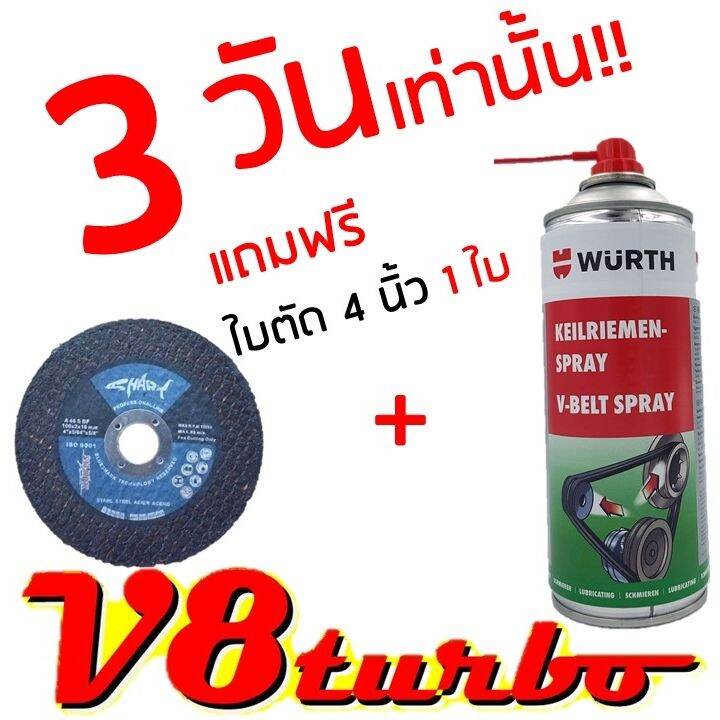 สเปรย์ฉีดสายพานเครื่องยนต์เหมาะกับสายพานร่องวี VBelt Spray Wurth ขนาด