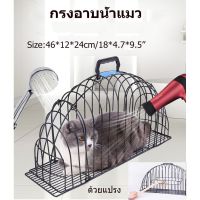 ( Promotion ) สุดคุ้ม 【One_boutique】HM-กรงอาบน้ำแมว ทั้งอาบน้ำ ทั้งไดร์ รุ่น 2 ประตู-TL นำแปรง S ราคาถูก กรง สุนัข กรง หนู แฮม เตอร์ กรง สุนัข ใหญ่ กรง กระรอก