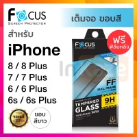 ฟิล์มกระจก เต็มจอ Focus (สีขาว) iPhone 8 Plus / 7 Plus / 7 / 8 / 6 / 6s / 6 Plus / 6s Plus (ฟรีฟิล์มกันรอยด้านหลัง Focus Ultra Clear)