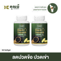 แบล็กซีดคุณมี 2 กระปุก น้ำงาดำสกัดเย็น 1,000 mg Khunmee