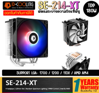 พัดลมซีพียู ID COOLING รุ่น SE-214-XT CPU AIR COOLER ของใหม่ รับประกัน 1ปี.