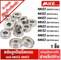 682Z 683Z 684Z 685Z 686Z 687Z 688Z 689Z ตลับลูกปืนเม็ดขนาดเล็ก ฝาเหล็ก 2 ข้าง ( MINIATURE BALL BEARINGS TWO SHIELDS ) 682ZZ 683ZZ 684ZZ 685ZZ 686ZZ 687ZZ 688Z 689ZZ จัดจำหน่ายโดย AKE Torēdo