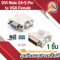 DVI Male 24+5 Pin to VGA Female Video Converter Adapter M/F LCD HDTV