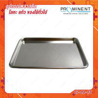 ถาด Stainless steel สี่เหลี่ยม ขนาด 9 นิ้ว ถาดสำหรับวางเครื่องมือ 07-09-13