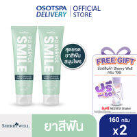 Sherry Well Powerful Smile Toothpaste เชอร์รี่เวลล์ ยาสีฟันสมุนไพร เพาเวอร์ฟูลสมายล์ 160 กรัม (แพ็ค 2)