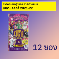 การ์ดสะสมฟุตบอล ลา ลีก้า สเปน Megacracks 2021-22 12 ซอง