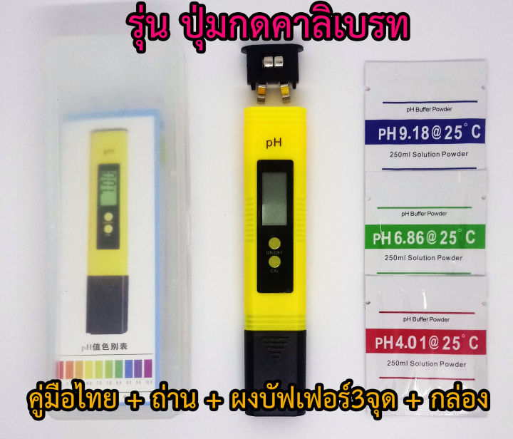 ph-meter-เครื่องวัดph-เครื่องวัดกรดด่าง-ดิจิตอล-ความละเอียดสูง-0-01-ของแท้100