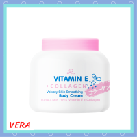 ** 1 กระปุก ** AR Vitamin E Collagen Velvety Skin Smoothing Body Cream เอ อาร์ วิตามิน อี คอลลาเจน ปริมาณ 200 g. / 1 กระปุก