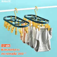 singaye ราคาสุดคุ้ม พวงตากผ้า ราวตากผ้า พลาสติก พร้อมที่หนีบ 12 ชิ้น ราวหนีบผ้า พวงหนีบผ้า ห่วงตากผ้า ที่หนีบผ้า Clothespin ที่ตากถุงเท้า