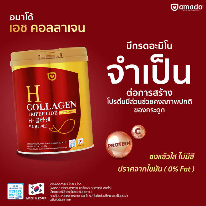 อมาโด้-เอช-คอลลาเจน-วิตามินซี-sod-เมล่อน-amado-h-collagen-1-กระปุก-อมาโด้-คอลลาเจน-ผิว-ผม-เล็บ-กระดูก-และข้อ
