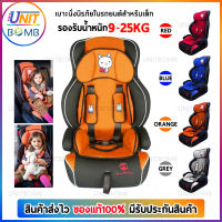 UNITBOMB คาร์ซีท Baby Car Seat คาร์ซีท เบาะติดรถยนต์สำหรับเด็ก  ที่นั่งเด็ก ที่นั่งเด็กในรถ  เบาะเด็กรถยนต์ 9 เดือน ถึง 6 ปี รุ่นใหญ่