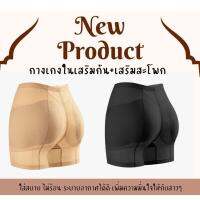 ●◆┇ Meaya 6202 กางเกงในเสริมก้น เสริมสะโพกของผู้หญิง แบบขาสั้น ฟองน้ำสามารถถอดออกได้ มี 100000 ฉลุ ไร้ตะเข็บ แบบเกาหลี?