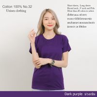 Cotton(TH) เสื้อยืด [สีม่วงเข้ม] คอกลมO-คอวีV แขนสั้นcottonแท้100% No.32 เสื้อยืดสีพื้น ยืดไม่ย้วย ไม่หด สีไม่ตก