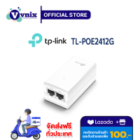 TL-POE2412G TP-LINK PoE Adapter TP-Link  รับสมัครตัวแทนจำหน่าย By Vnix Group