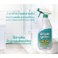 [คุ้มราคา!!] น้ำยาทำความสะอาดอเนกประสงค์ เหมาะสำหรับขจัดคราบฝังแน่น 650 ml. ยี่ห้อ SIMPLE GREEN Disinfectant solution น้ำยาทำความสะอาด cleanser **พร้อมส่ง**