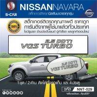 NISSAN NAVARA ตัวหนังสือติดด้านข้างรถ 2.5 DDT I VGS Turbo