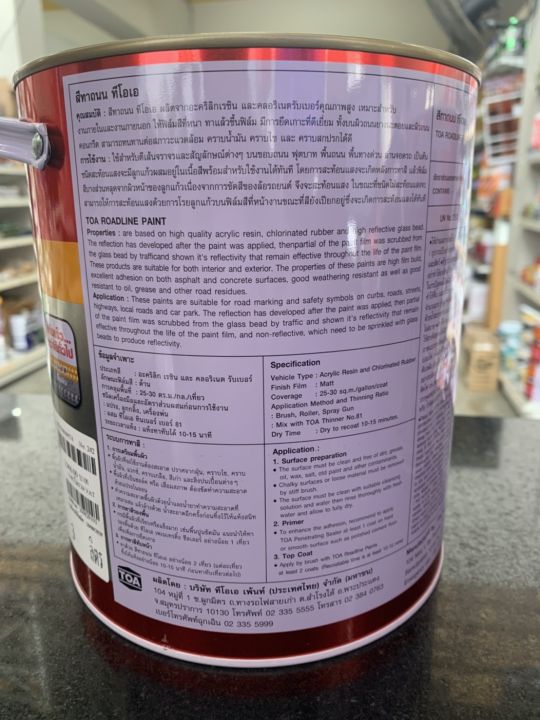 สีทาถนนทีโอเอ-ออกใบกำกับภาษีได้-สีทาถนน-toa-สะท้อนแสง-ขนาด-3-ลิตร-มีหลายเฉดสี-ดำ-แดง-ขาว-เหลือง