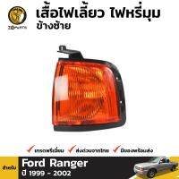 เสื้อไฟเลี้ยว ไฟหรี่มุม ข้างซ้าย สำหรับ Ford Courier PE Ute Left ปี 1999 - 2002 ฟอร์ด คูเรีย คุณภาพดี ส่งไว