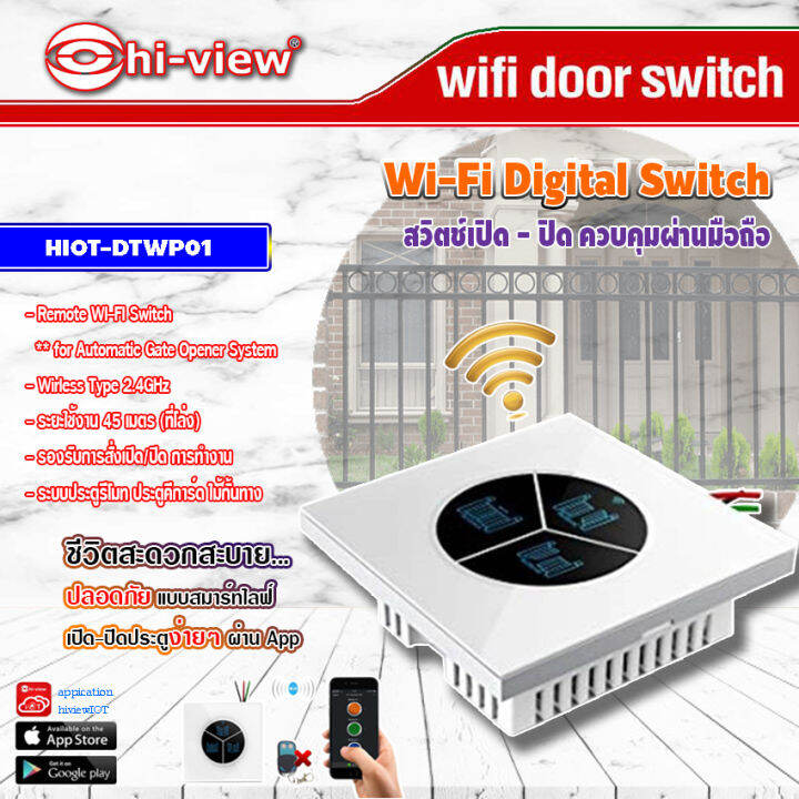 hi-view-wi-fi-digital-switch-สวิตช์เปิด-ปิด-ควบคุมผ่านมือถือ-รุ่น-hiot-dtwp01