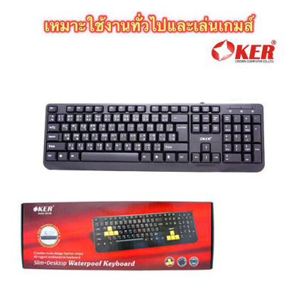 OKER Keyboard USB KB-318 คีย์บอร์ดกันน้ำ