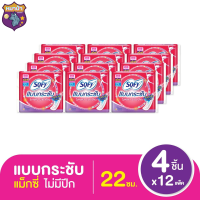 โซฟี แบบกระชับ ผ้าอนามัยไม่มีปีก แม็กซี่ 4 ชิ้น แพ็ค 12 รหัสสินค้า BIC