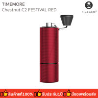 TIMEMORE Chestnut C2 FESTIVAL RED อัพเกรดใหม่ ประกันศูนย์ไทย 1 ปี เครื่องบดกาแฟมือหมุน เครื่องบดกาแฟ อัพเกรดใหม่