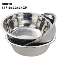 ชามสแตนเลส กะละมังสแตนเลส เลือกขนาดได้ Stainless Steel Bowl ปลอดภัยไร้สารตกค้าง มีหลายขนาด ชามใส่ต้ม ชามใส่ซุป Deebillio.n