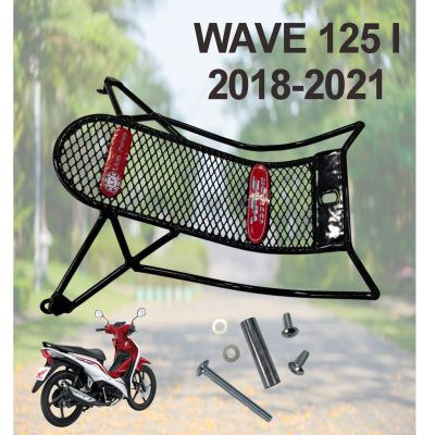กันลาย ชุบพลาสติกดำ เหมาะกับ รถจักรยานยนต์ WAVE125i ปี2018-2021