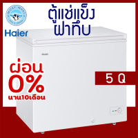 ตู้แช่แข็ง ตู้แช่อาหารและเนื้อ ตู้แช่นมแม่ ความจุ 5 คิว / 142 ลิตร รุ่น HCF-208C2 ยี่ห้อ Haier