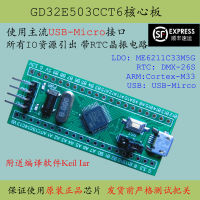 บอร์ดหลักของ GD32E503CCT6แทนที่บอร์ดพัฒนาระบบขั้นต่ำของ CORTEXT3