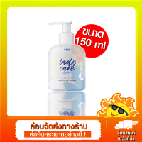 Rada lady care รดา เลดี้แคร์ เลดีแคร์ขวดใหญ่ ปริมาณ150ml ใหญ่คุ้มมีหัวปั๊ม #เลดี้แคร์ #หอยหวานขวดใหญ่