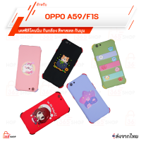 เคส OPPO A59 F1s เคสซิลิโคนนิ่ม กันกล้อง กันมุม สีพาสเทล สกรีนลาย