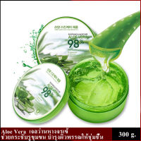 300g 98% Aloe Vera  เจลว่านหางจรเข้