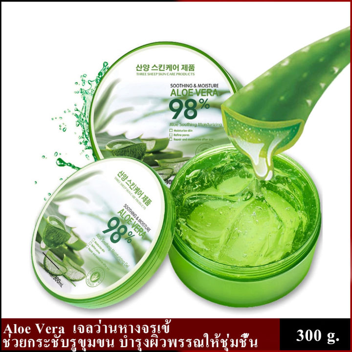 300g 98 Aloe Vera เจลว่านหางจรเข้ Th 4149