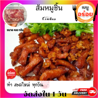 แหนมหมู หมูส้ม หมส้มชิ้น เปรี้ยวๆหวานนิดๆ อร่อยถูกใจ ขนาด 400กรัม