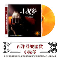 Appreciation of Western Instrumental Music: Violin Authentic HIFI Non Destructive Hot Disc CD Car Carrier Classical Music