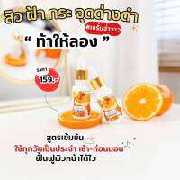 Serum ฉ่ำวาว เซรั่มหมอฝ้าย ของแท้ 100% ราคา 159 บาทเท่านั้น?เฌอร์แบรนด์ฉ่ำวาว ? CHER BRAND chamwow