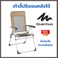 ?ส่งทุกวัน ส่งไว? DECATHLON เก้าอี้เท้าแขนแบบพับได้สำหรับตั้งแคมป์ มีเบาะรองศีรษะ นั่งสบาย สามารถปรับเอนหลังได้ แข็งแรง ทนทาน