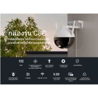 Smart IP Camera (2.0MP) EZVIZ C8C Outdoor